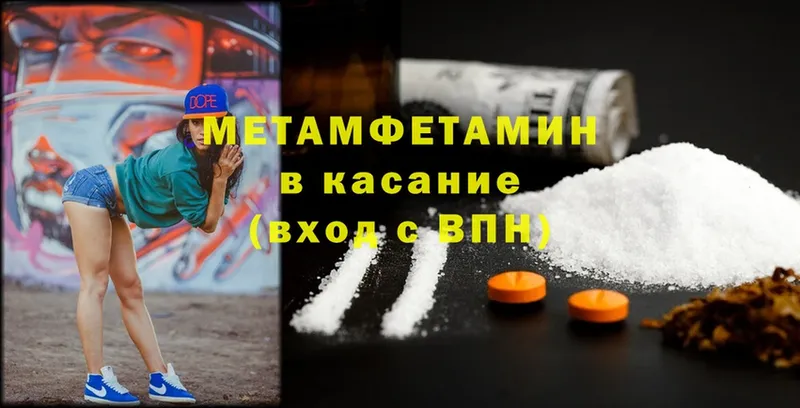 Первитин Methamphetamine  Курильск 